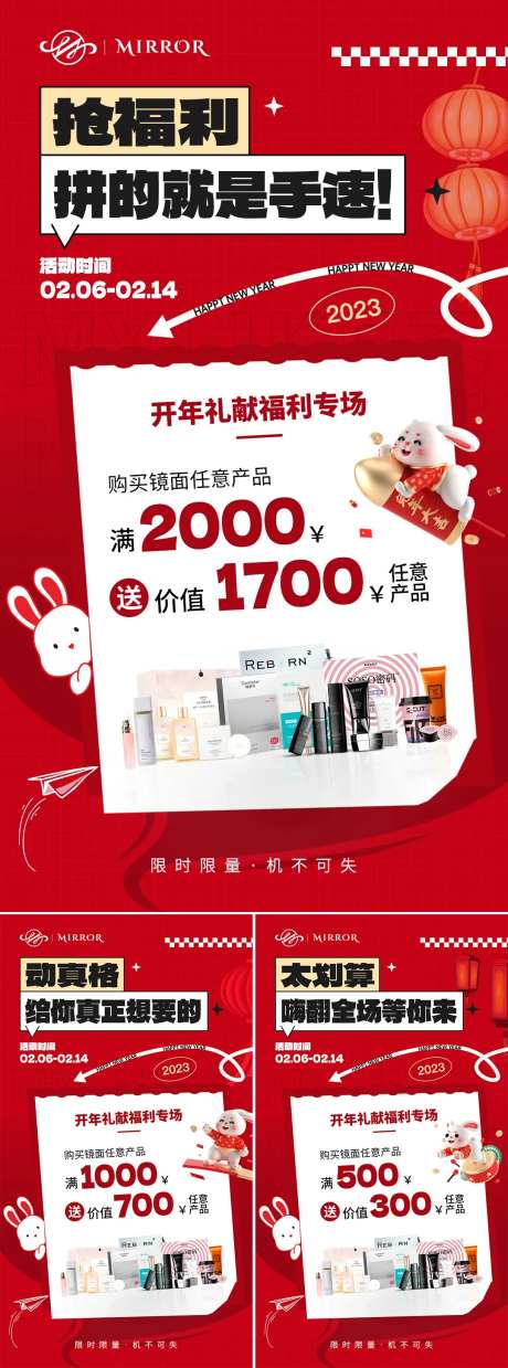 开年狂欢系列海报-采灵感-https://www.cailinggan.com/