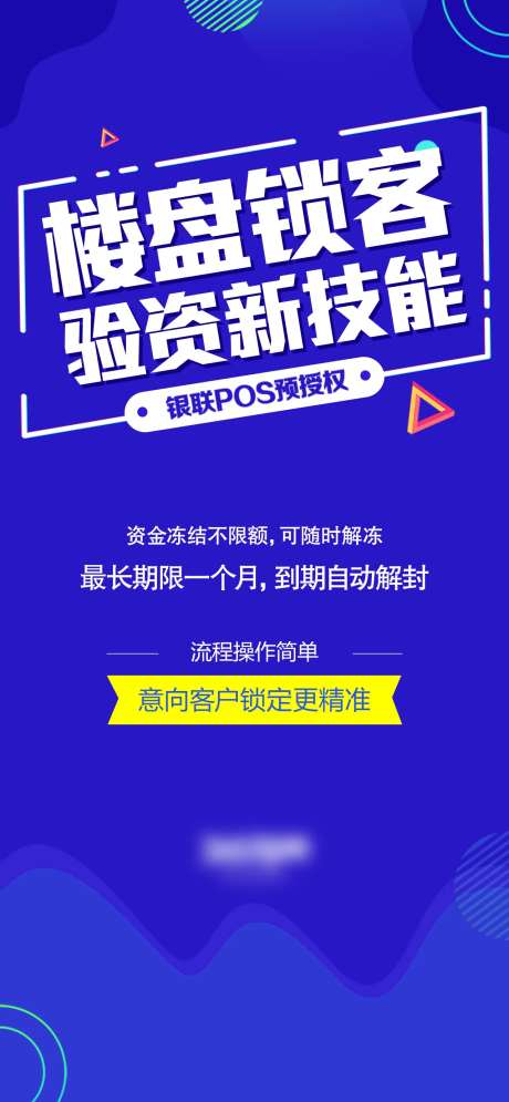 锁客新技能海报-采灵感-https://www.cailinggan.com/