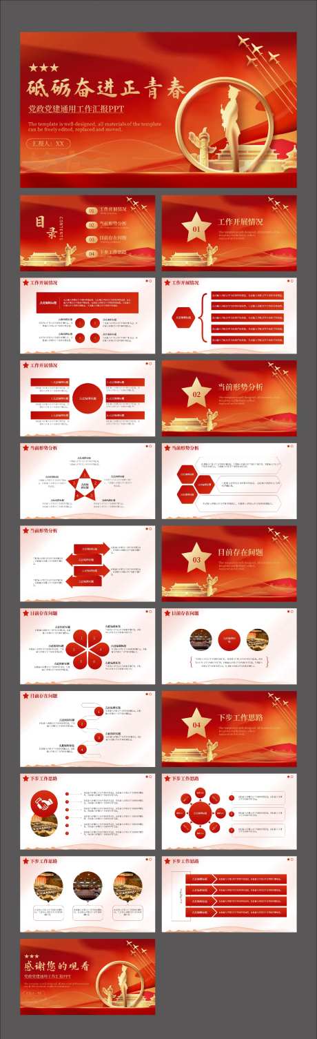 党政党建通用工作汇报PPT-采灵感-https://www.cailinggan.com/