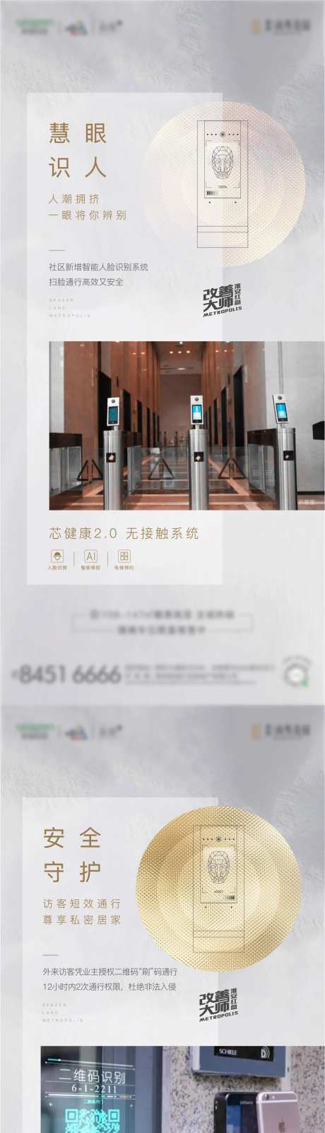 房地产智能化系列价值点海报-采灵感-https://www.cailinggan.com/