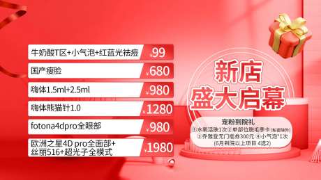 新店盛大启幕海报-采灵感-https://www.cailinggan.com/