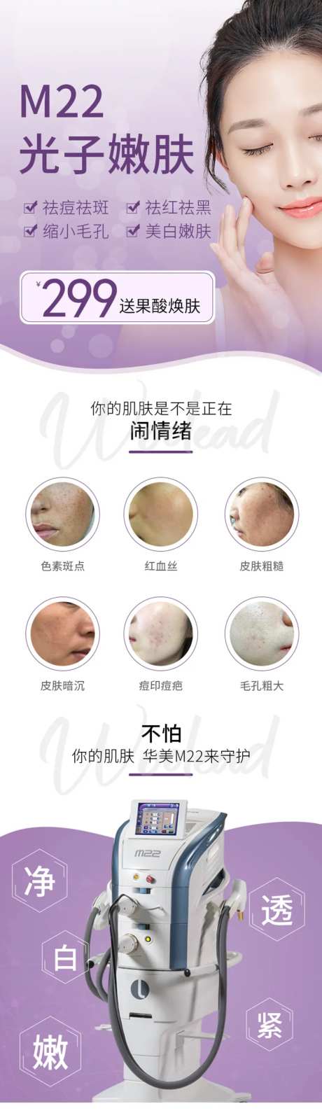 医美M22项目长图-采灵感-https://www.cailinggan.com/