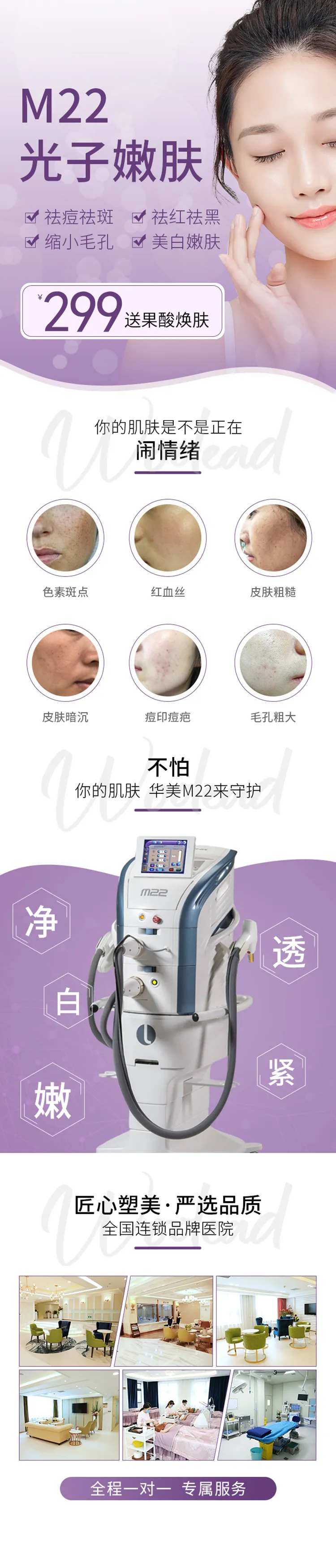 医美M22项目长图-采灵感-cailinggan.com