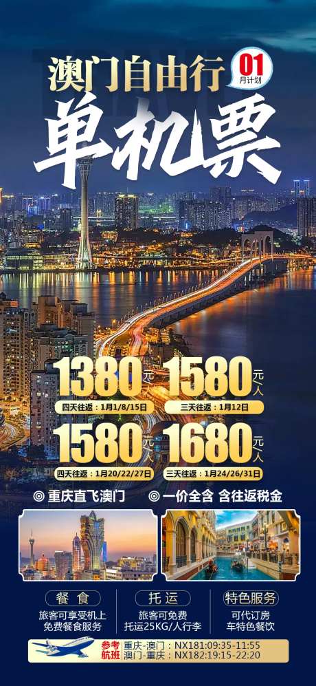 澳门自由行单机票-采灵感-https://www.cailinggan.com/