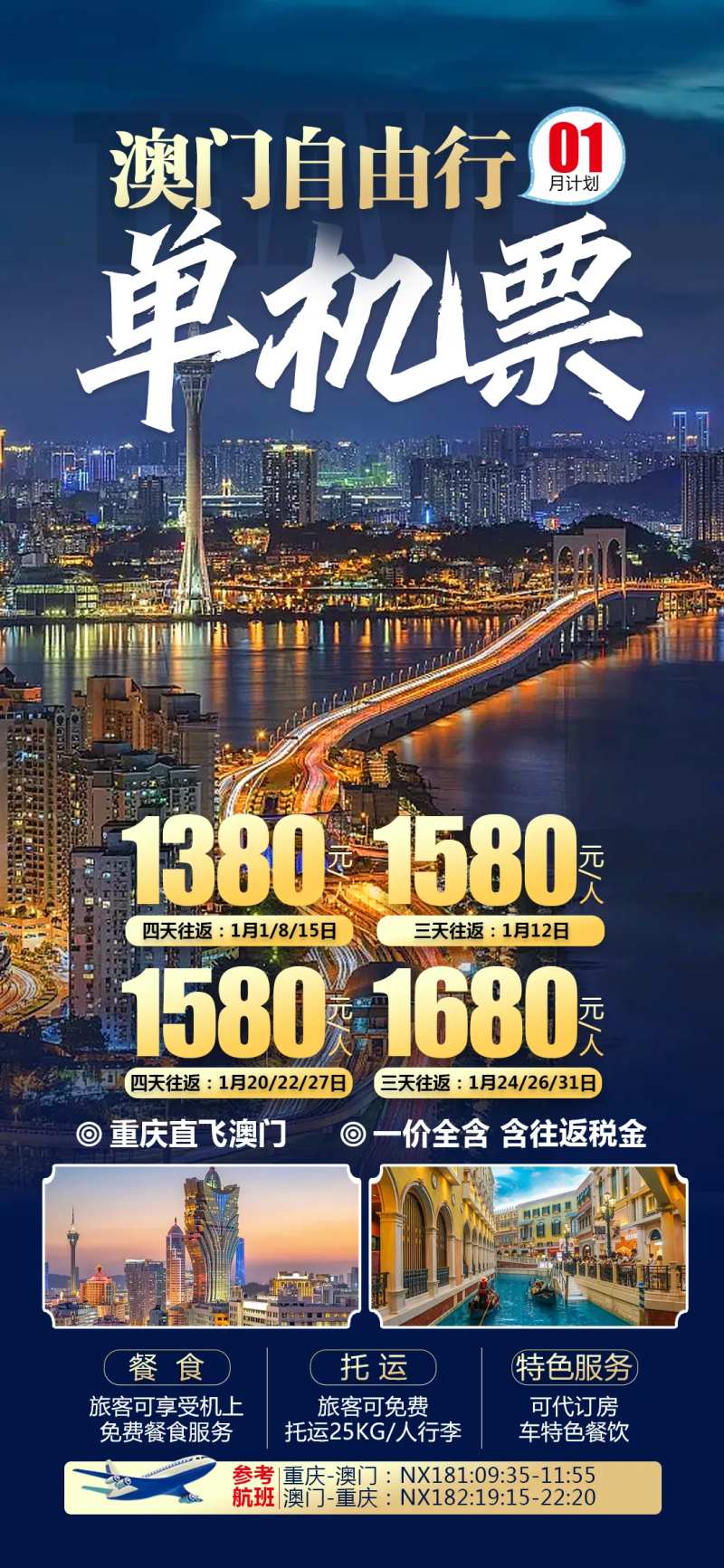 澳门自由行单机票-采灵感-cailinggan.com