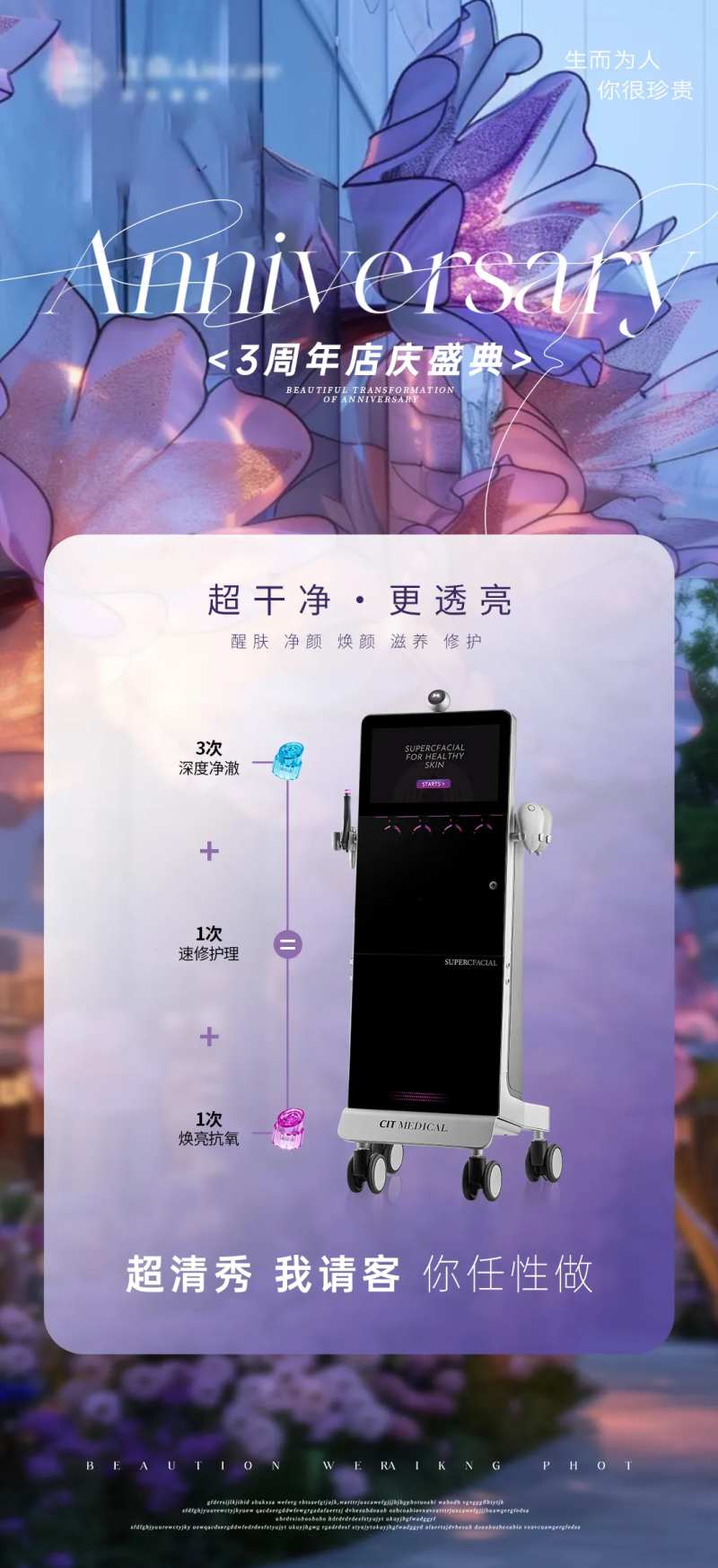 医美超清秀仪器海报-采灵感-cailinggan.com