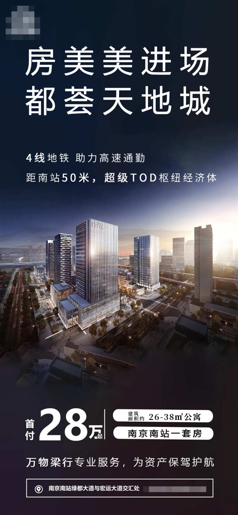 地产项目进场合作海报-采灵感-cailinggan.com
