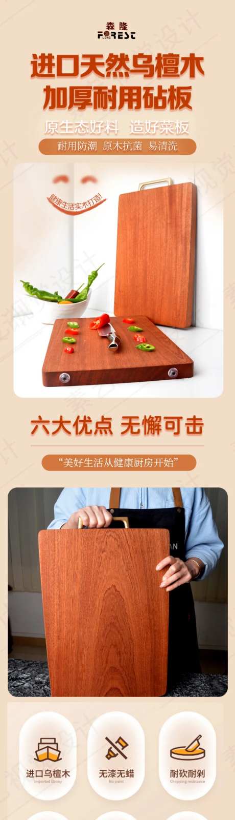 电商乌檀木菜板详情页-采灵感-https://www.cailinggan.com/
