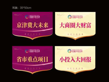 地产商铺农贸市场投资租金吊旗-采灵感-https://www.cailinggan.com/