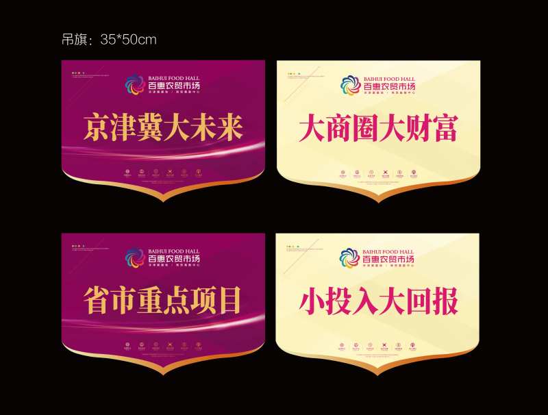 地产商铺农贸市场投资租金吊旗-采灵感-cailinggan.com
