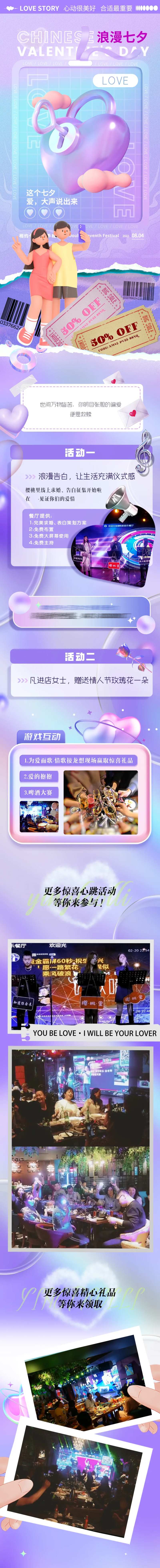 七夕酸性活动公众号长图-采灵感-cailinggan.com