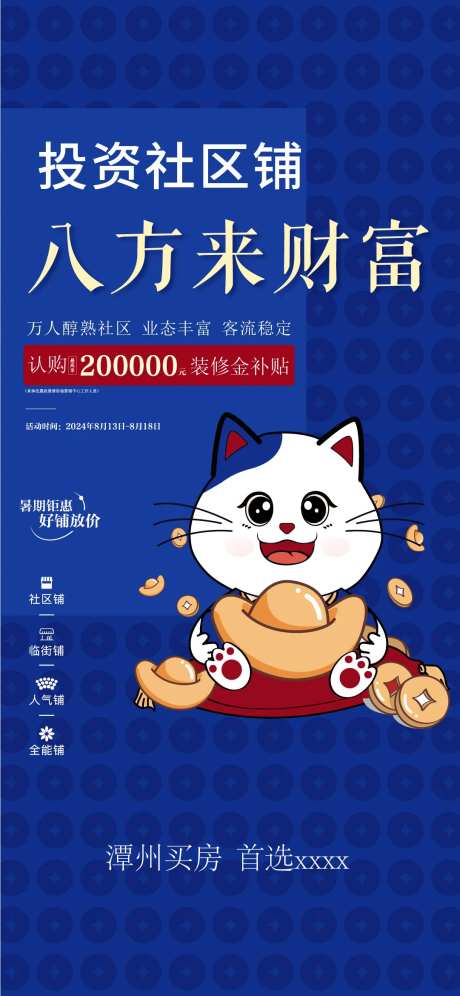 房地产商铺现铺价值点海报-采灵感-https://www.cailinggan.com/