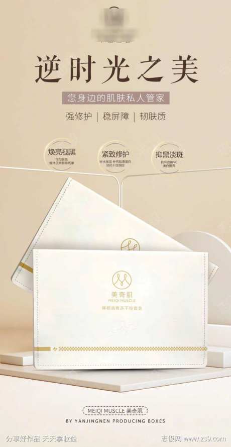 医美水光胶原产品海报-采灵感-https://www.cailinggan.com/