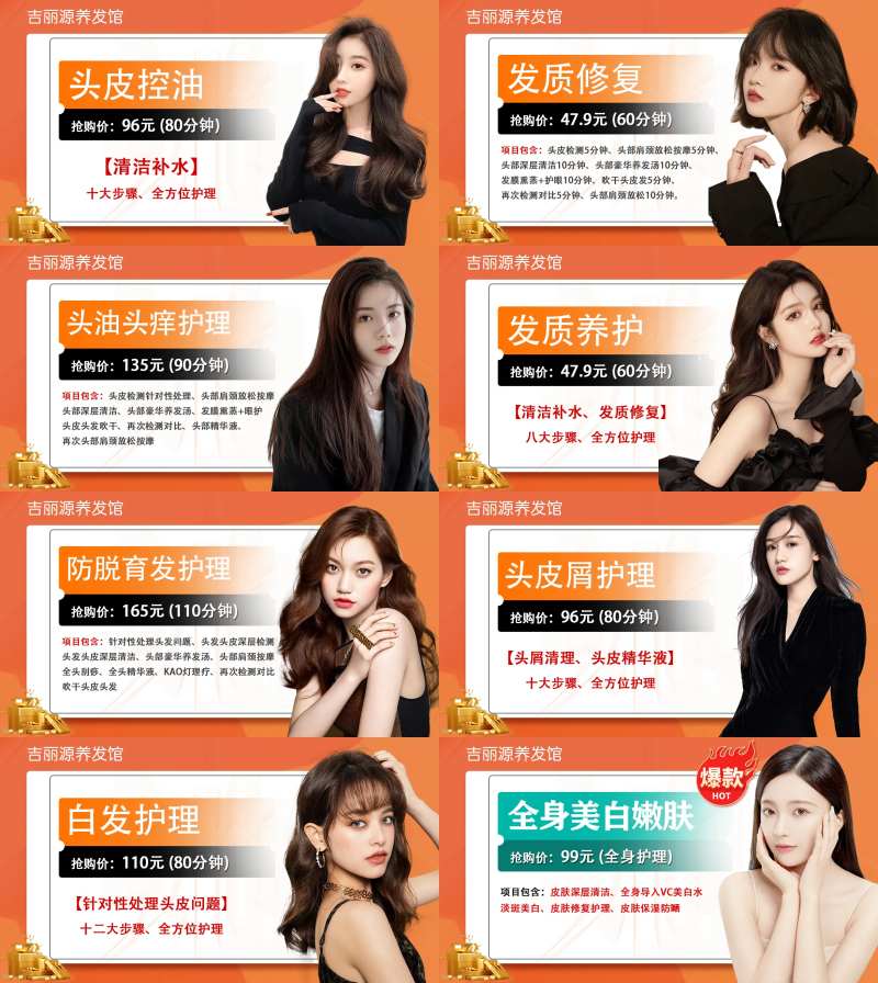 美业项目活动海报-采灵感-cailinggan.com