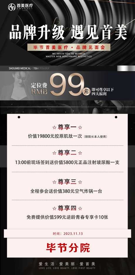 招商活动定位费海报-采灵感-https://www.cailinggan.com/