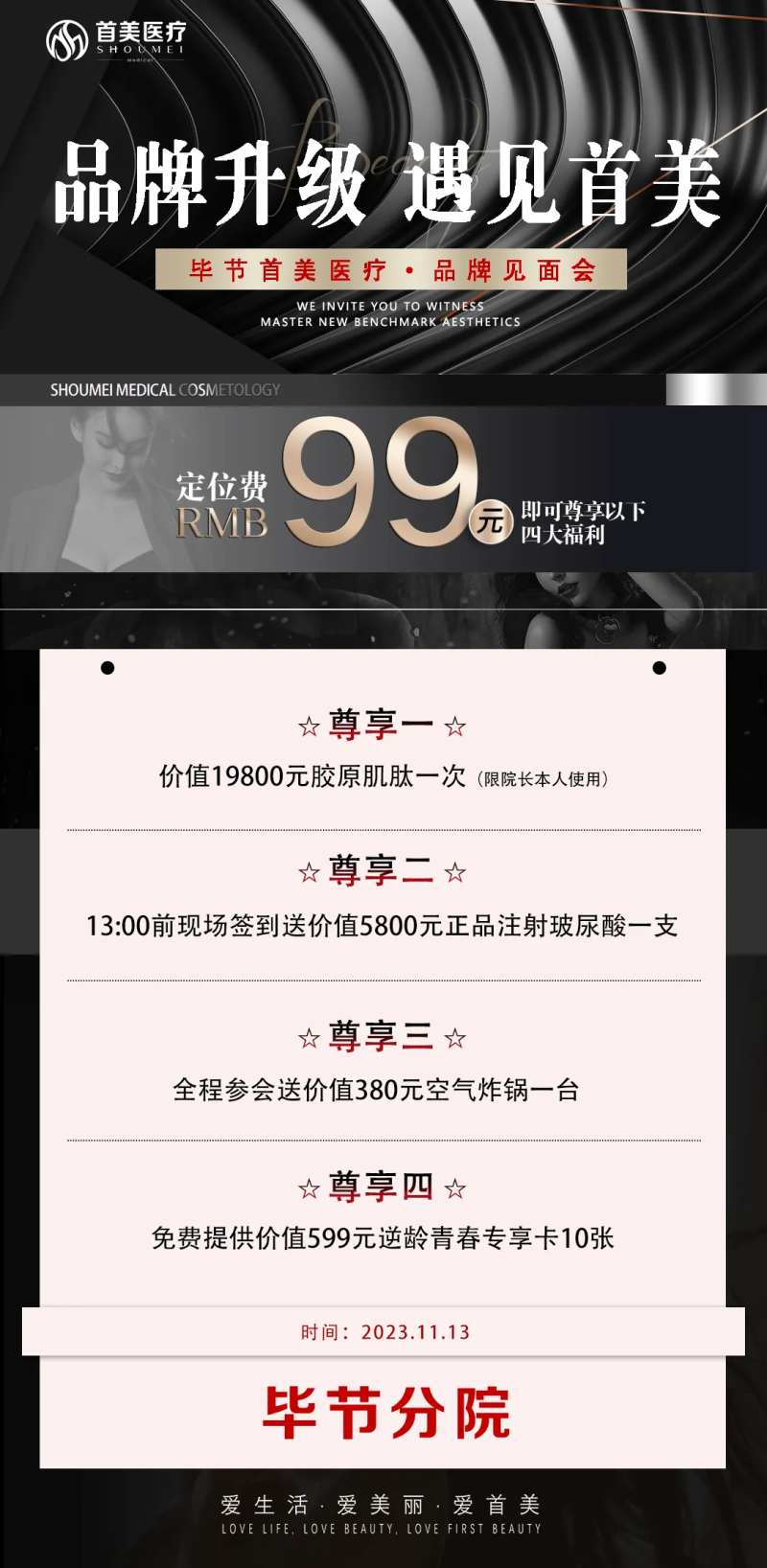 招商活动定位费海报-采灵感-cailinggan.com