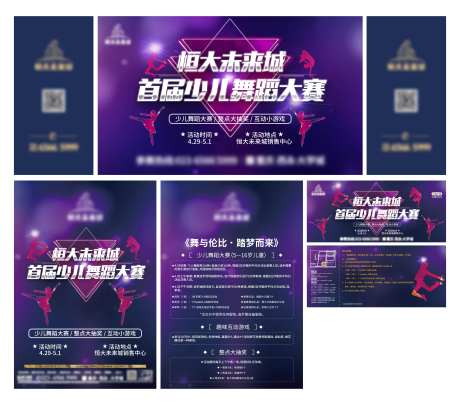 少儿舞蹈大赛活动物料-采灵感-https://www.cailinggan.com/