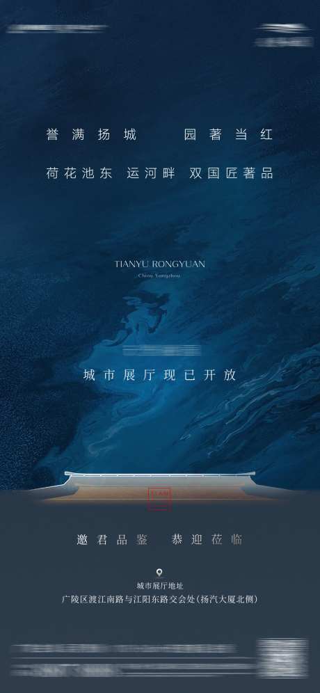 城市展厅公开中式海报-采灵感-https://www.cailinggan.com/