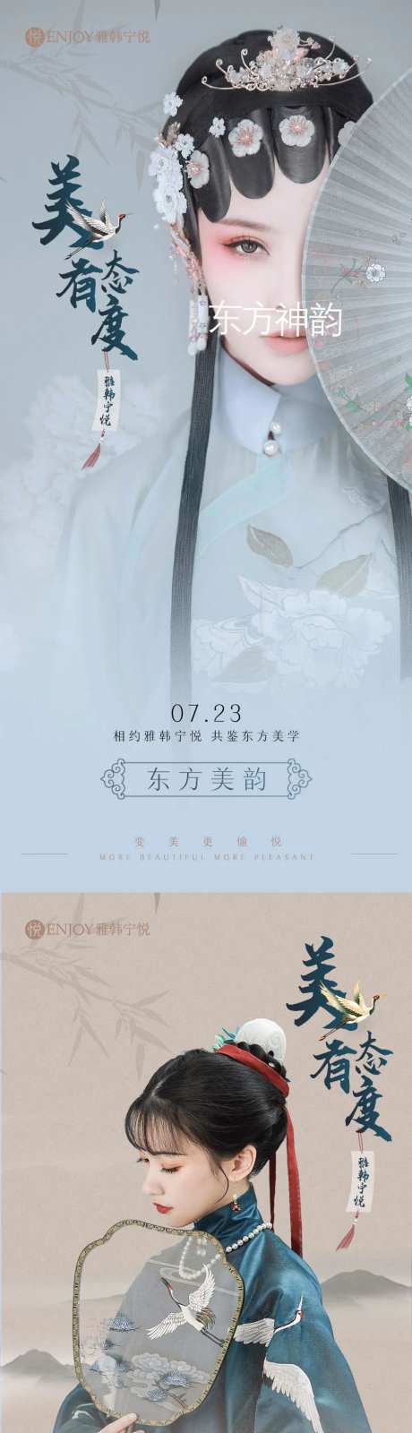 东方美活动海报-采灵感-https://www.cailinggan.com/