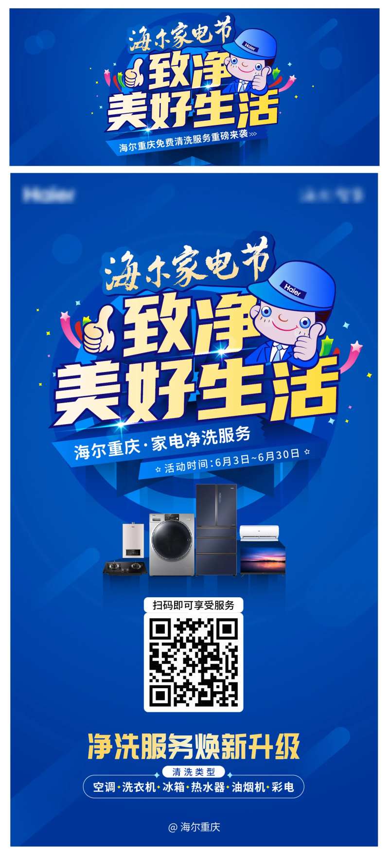 空调清洗蓝金活动物料-采灵感-cailinggan.com