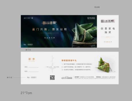 端午节送粽子活动参与券-采灵感-https://www.cailinggan.com/