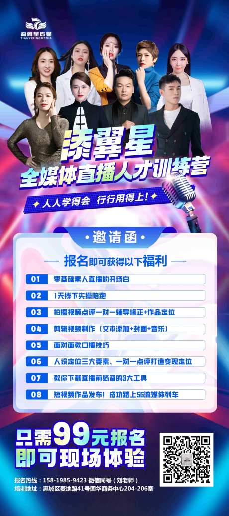 直播训练营海报-采灵感-https://www.cailinggan.com/