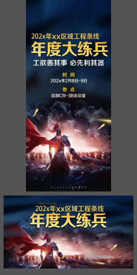 营销年度大练兵培训活动海报展板-采灵感-https://www.cailinggan.com/
