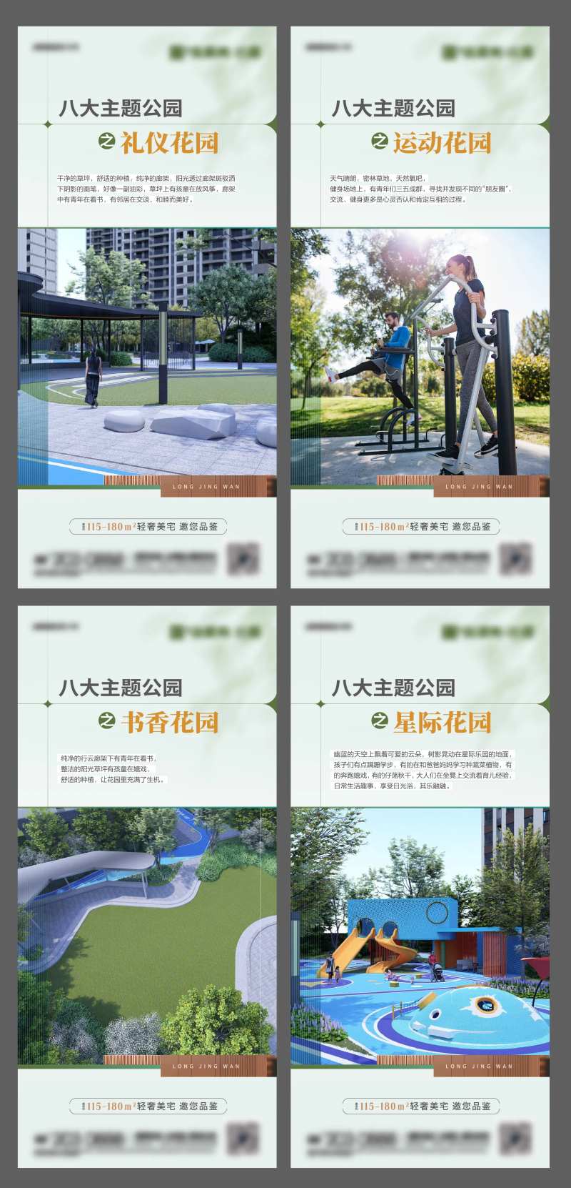 地产项目价值点系列海报-采灵感-cailinggan.com