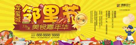 美食嘉年华活动背景板-采灵感-https://www.cailinggan.com/