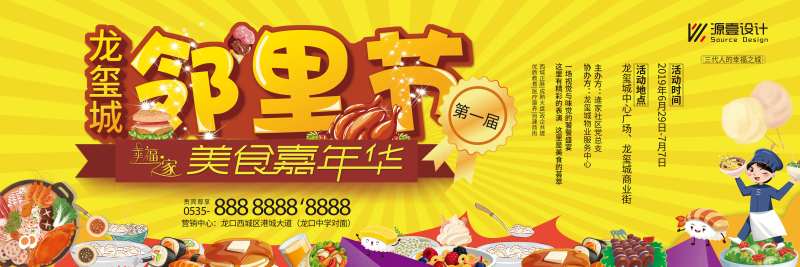 美食嘉年华活动背景板-采灵感-cailinggan.com