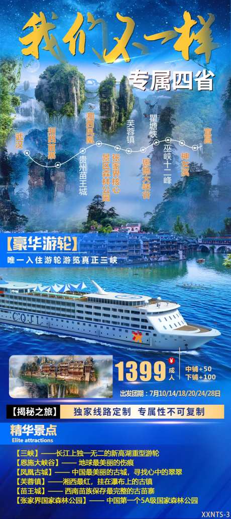 四省联游-采灵感-https://www.cailinggan.com/