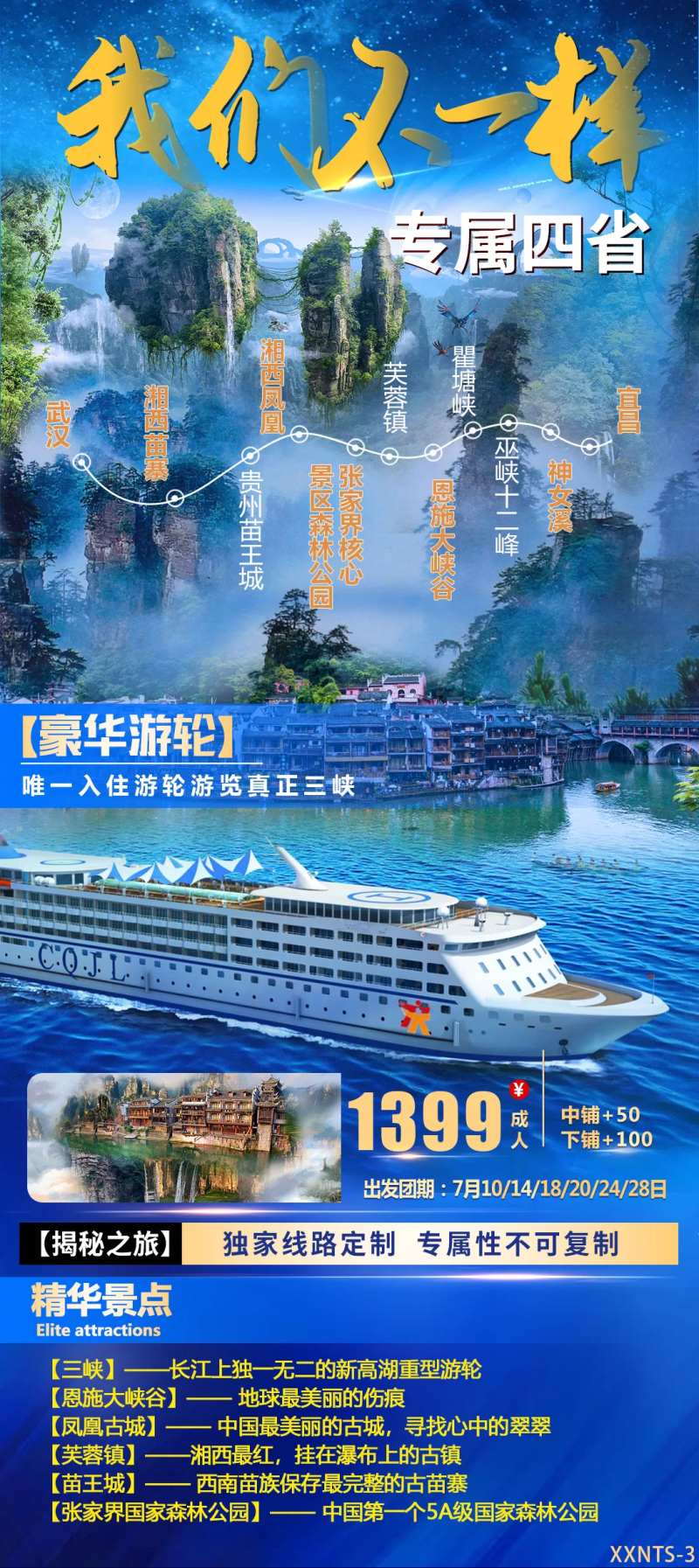 四省联游-采灵感-cailinggan.com