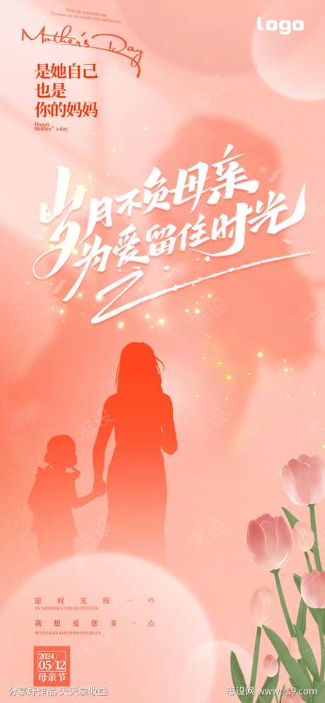 母亲节简约温馨海报-采灵感-https://www.cailinggan.com/