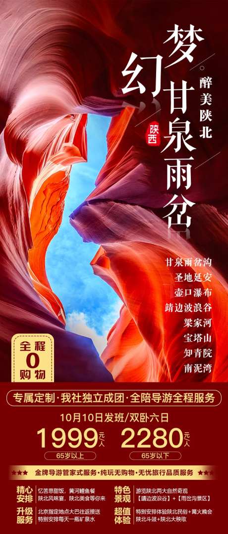 梦幻甘泉雨岔旅游海报-采灵感-https://www.cailinggan.com/
