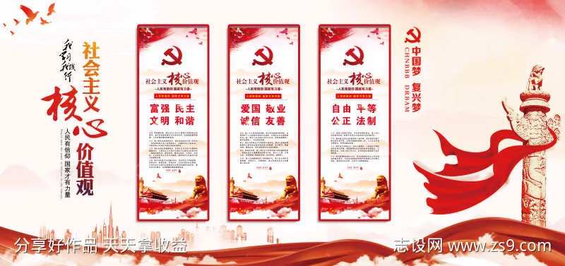 社会主义核心价值观-采灵感-cailinggan.com