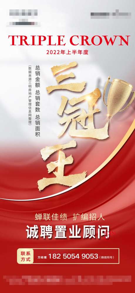 三冠王海报-采灵感-https://www.cailinggan.com/