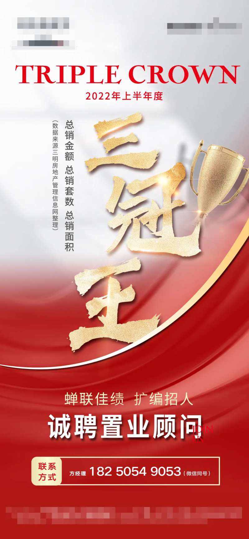 三冠王海报-采灵感-cailinggan.com