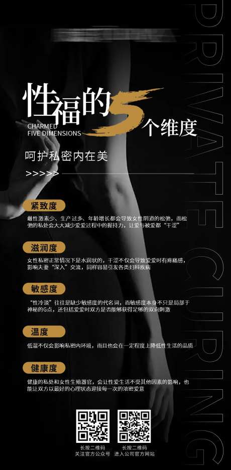 医美性福私密海报-采灵感-https://www.cailinggan.com/