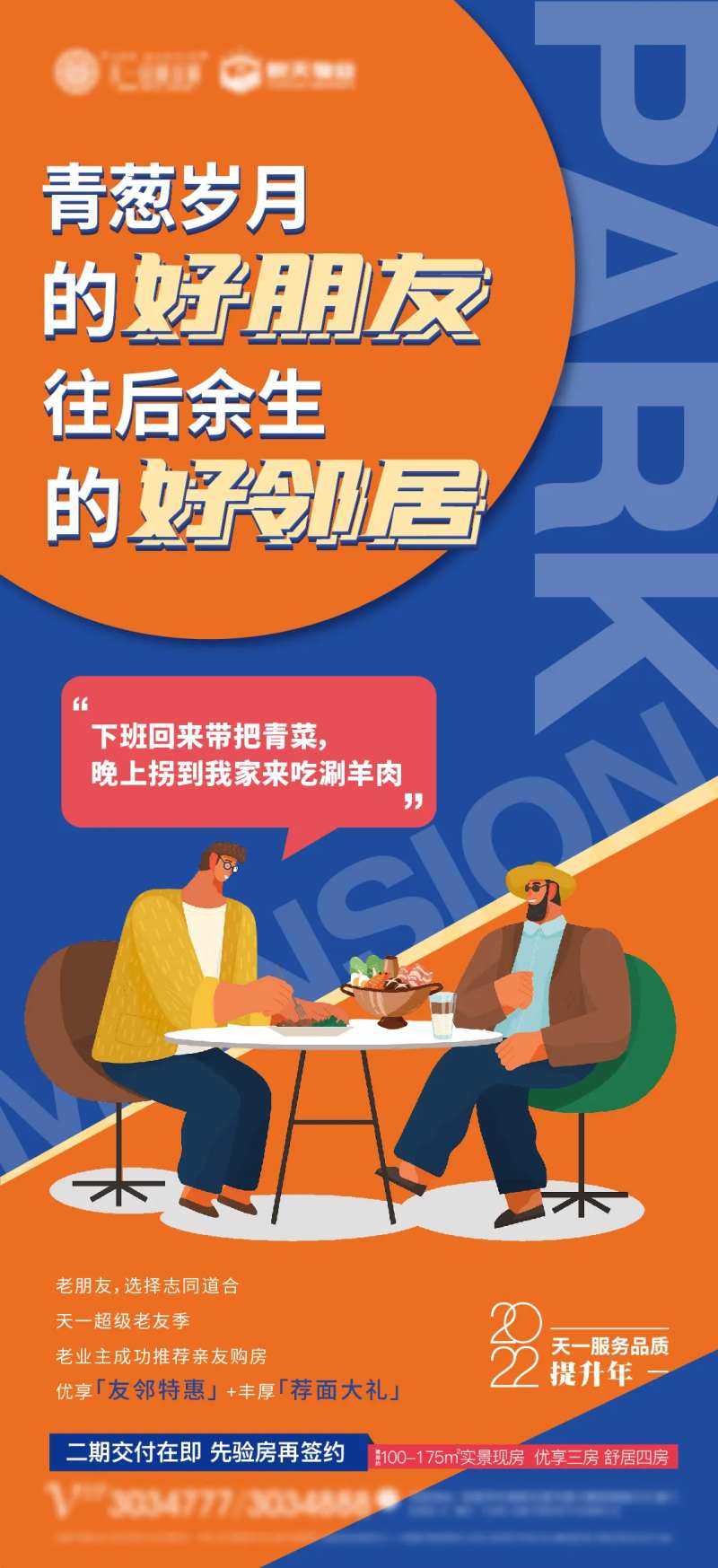 老带新友邻海报-采灵感-cailinggan.com