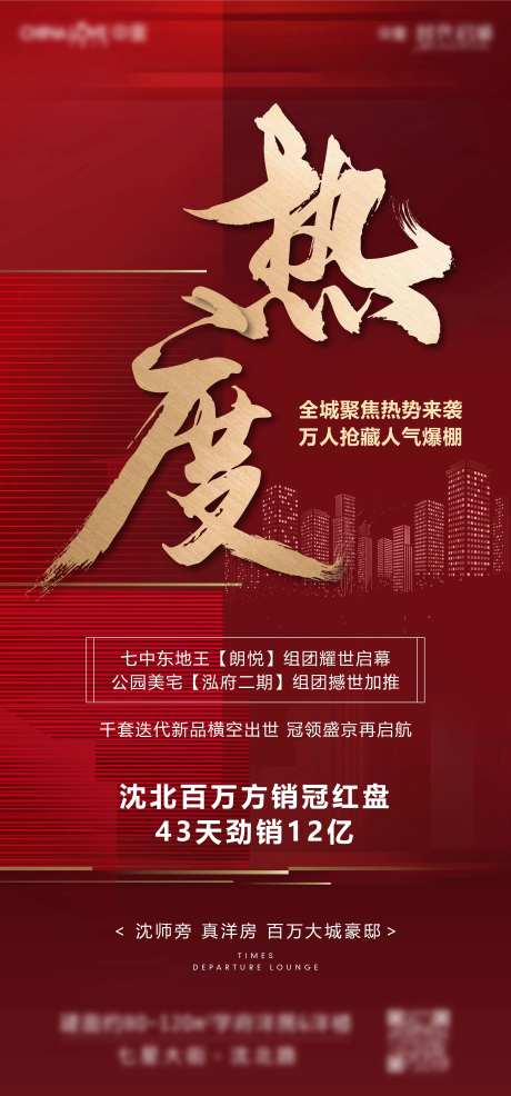 地产热度红金海报-采灵感-https://www.cailinggan.com/
