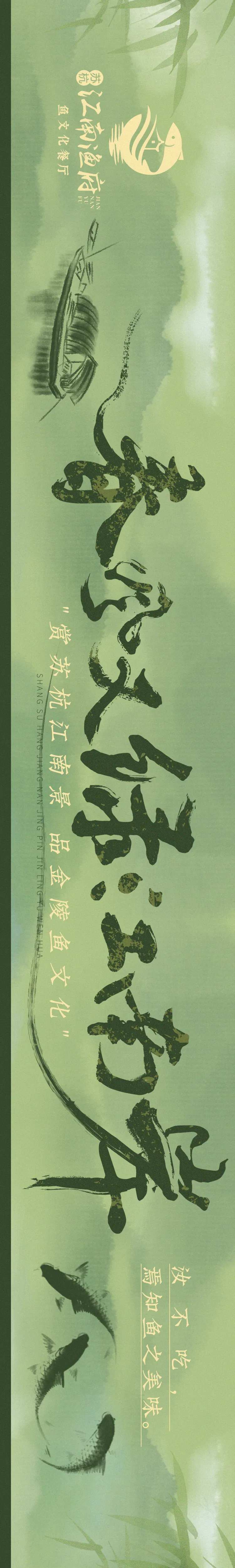 春风又绿江南岸主题长图海报-采灵感-cailinggan.com
