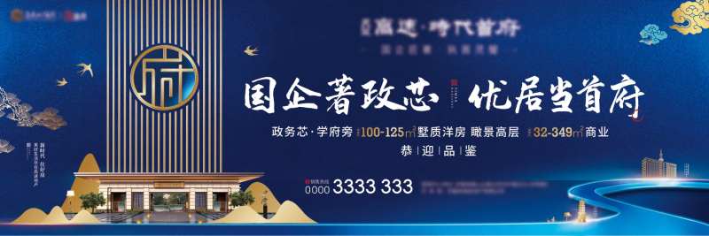 地产新中式阶段推广主画面-采灵感-cailinggan.com