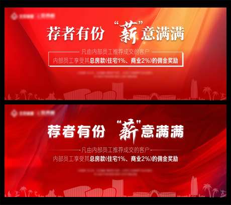 地产红色质感内推有礼主画面-采灵感-https://www.cailinggan.com/
