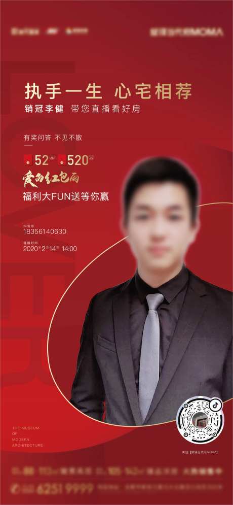 线上直播有奖互动海报-采灵感-https://www.cailinggan.com/