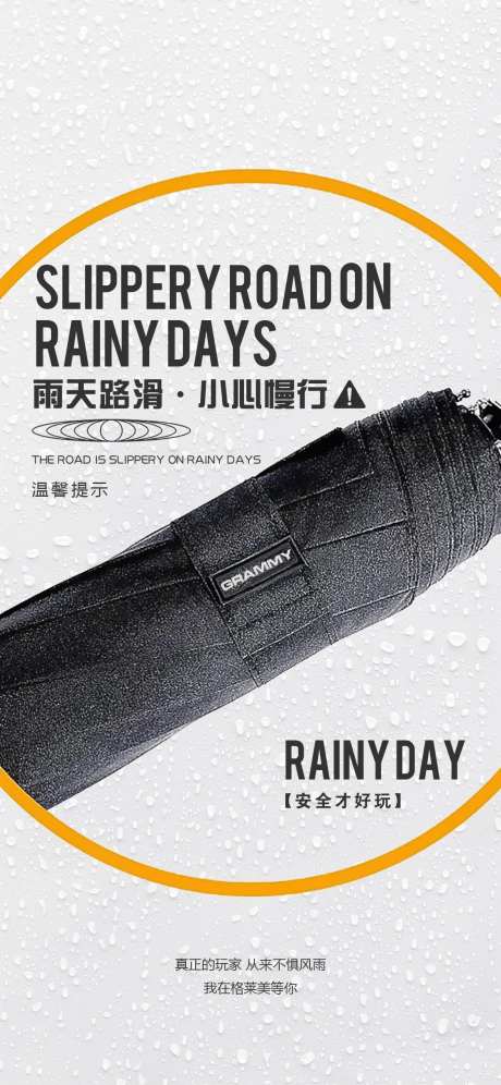 酒吧雨天路滑海报-采灵感-https://www.cailinggan.com/
