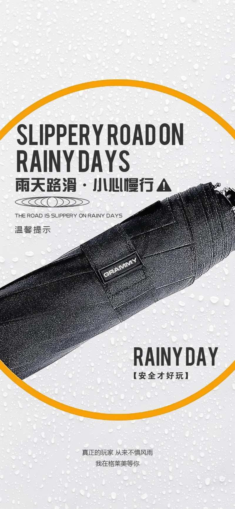 酒吧雨天路滑海报-采灵感-cailinggan.com