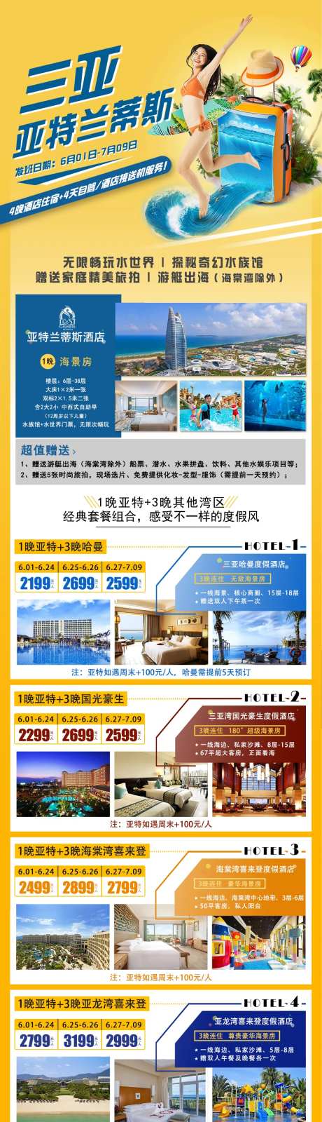 三亚亚特兰蒂斯长图海报-采灵感-https://www.cailinggan.com/