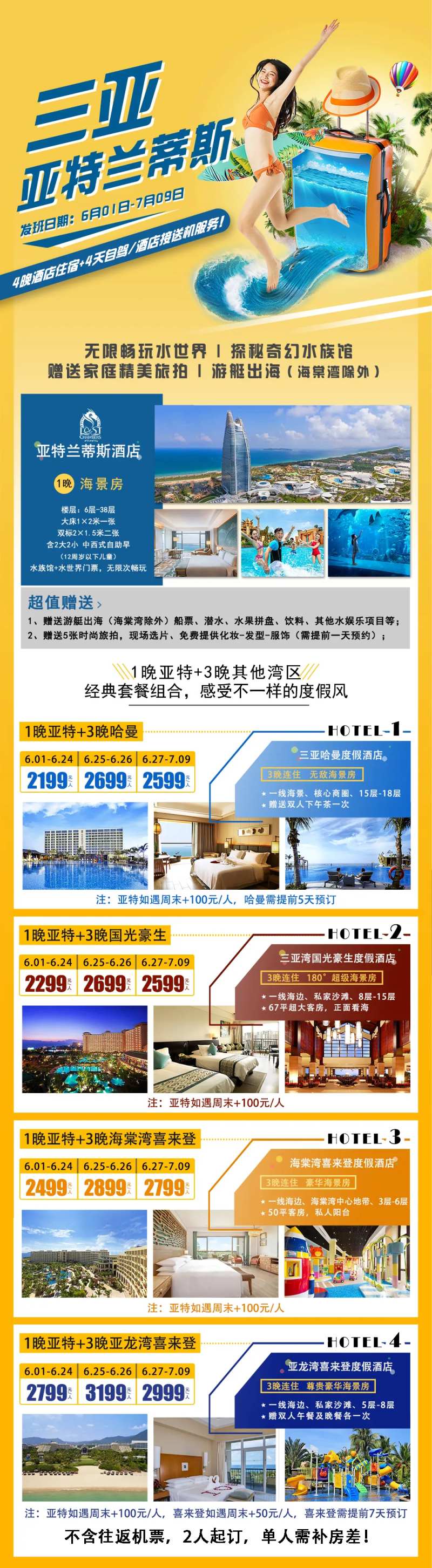 三亚亚特兰蒂斯长图海报-采灵感-cailinggan.com