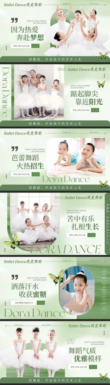 儿童舞蹈教育培训轮播海报团单产品图-采灵感-https://www.cailinggan.com/