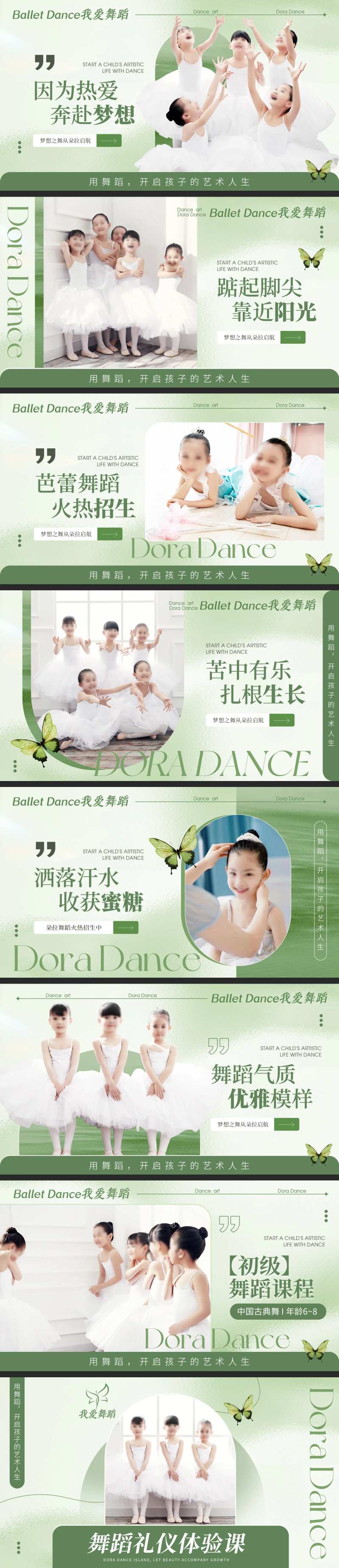 儿童舞蹈教育培训轮播海报团单产品图-采灵感-cailinggan.com